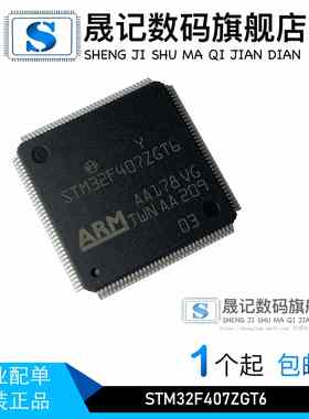 晟记 STM32F407ZGT6 GD32F407ZGT6 LQFP144 微控制器32位