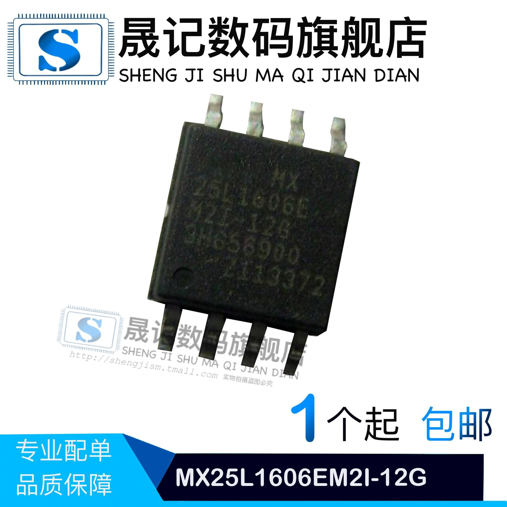 稳定晟记兼容电子元件