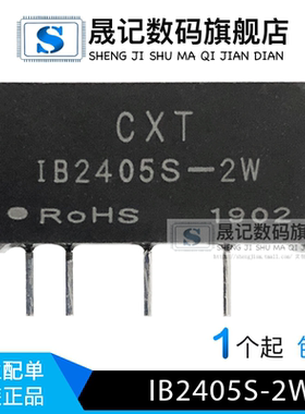 晟记DC-DC电源模块24V转5V稳压隔离变换器IB2405S-2W IB2412s