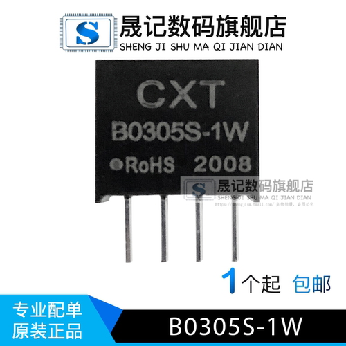 晟记兼容隔离电源模块3.3v