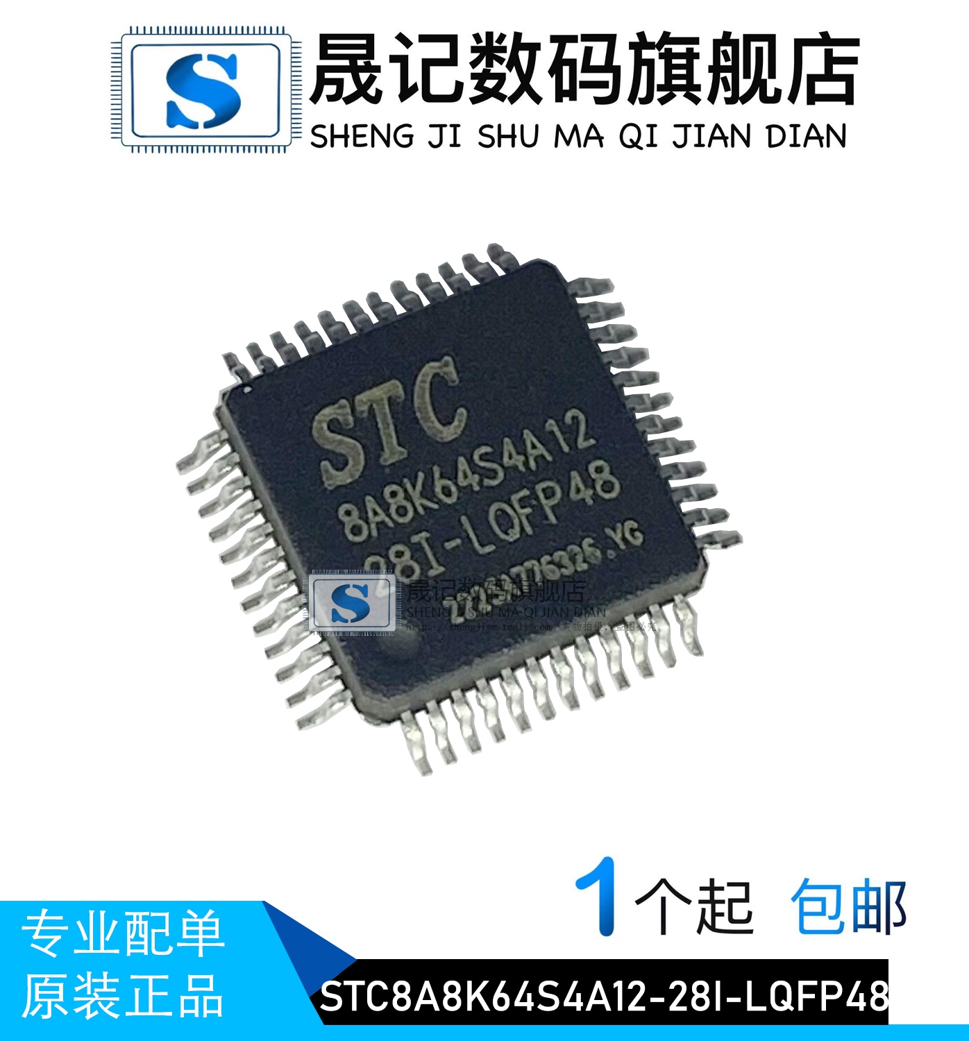 晟记 STC8A8K64S4A12-28I-LQFP48 STC8A8K64D4-45I-LQFP48-封面