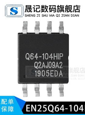 晟记 EN25Q64-104HIP Q64-104HIP 贴片 存储器 SOP-8