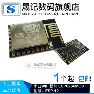 串口WIFI模块 ESP8266MOD ESP-12 大flash-4M容量