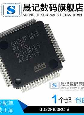 晟记GD32F103RCT6 GD32F103RET6 GD32F103RBT6 GD32F103R8T6QFP64