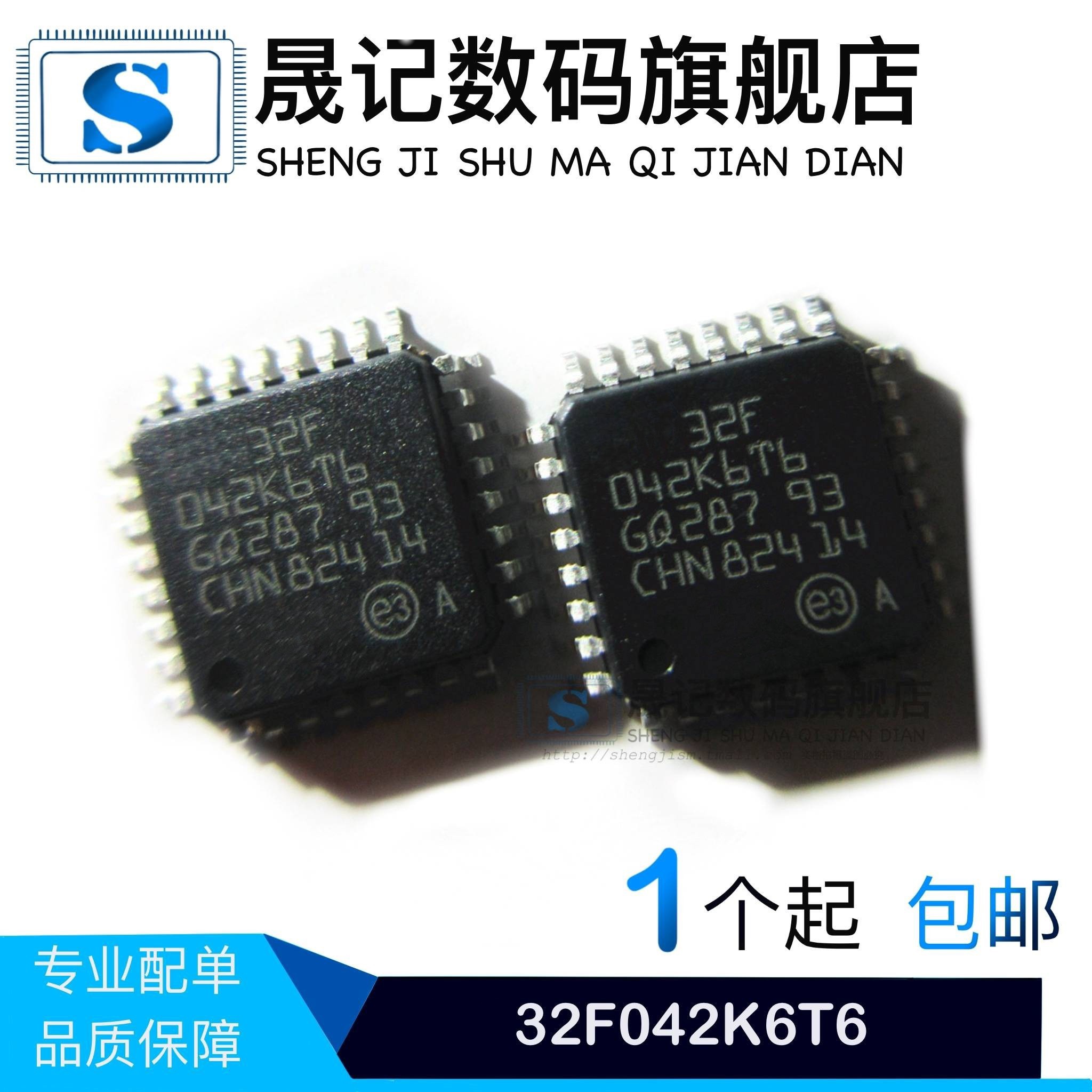 晟记 STM32F042K6T6 STM32F042K4T6 嵌入式 - 微控制器 LQFP-32