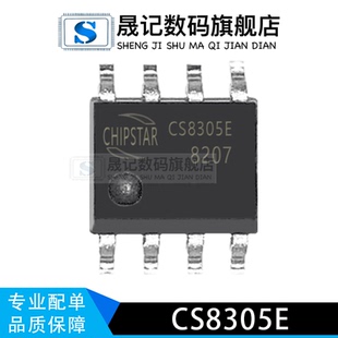晟记 CS5080E CS5082E CS8118E CS8305E CS8505E 贴片SOP8