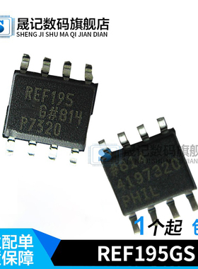 晟记 REF195 REF195G REF195GS REF195GSZ 电压基准