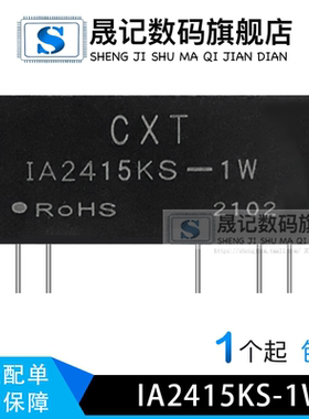 晟记 IA2415KS-1W定压稳压1000VDC隔离输入24V双路输出15V