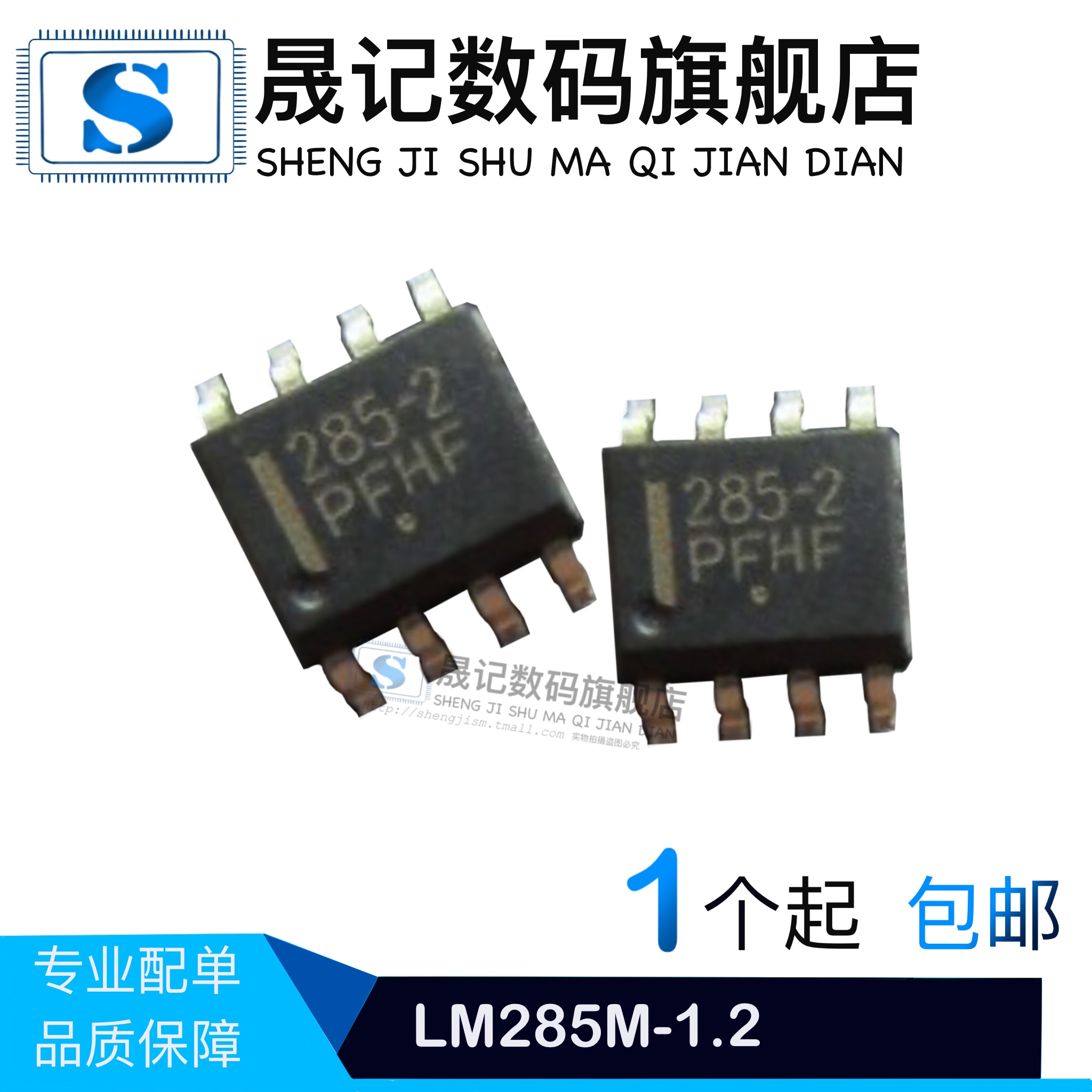 晟记电子元件稳定兼容