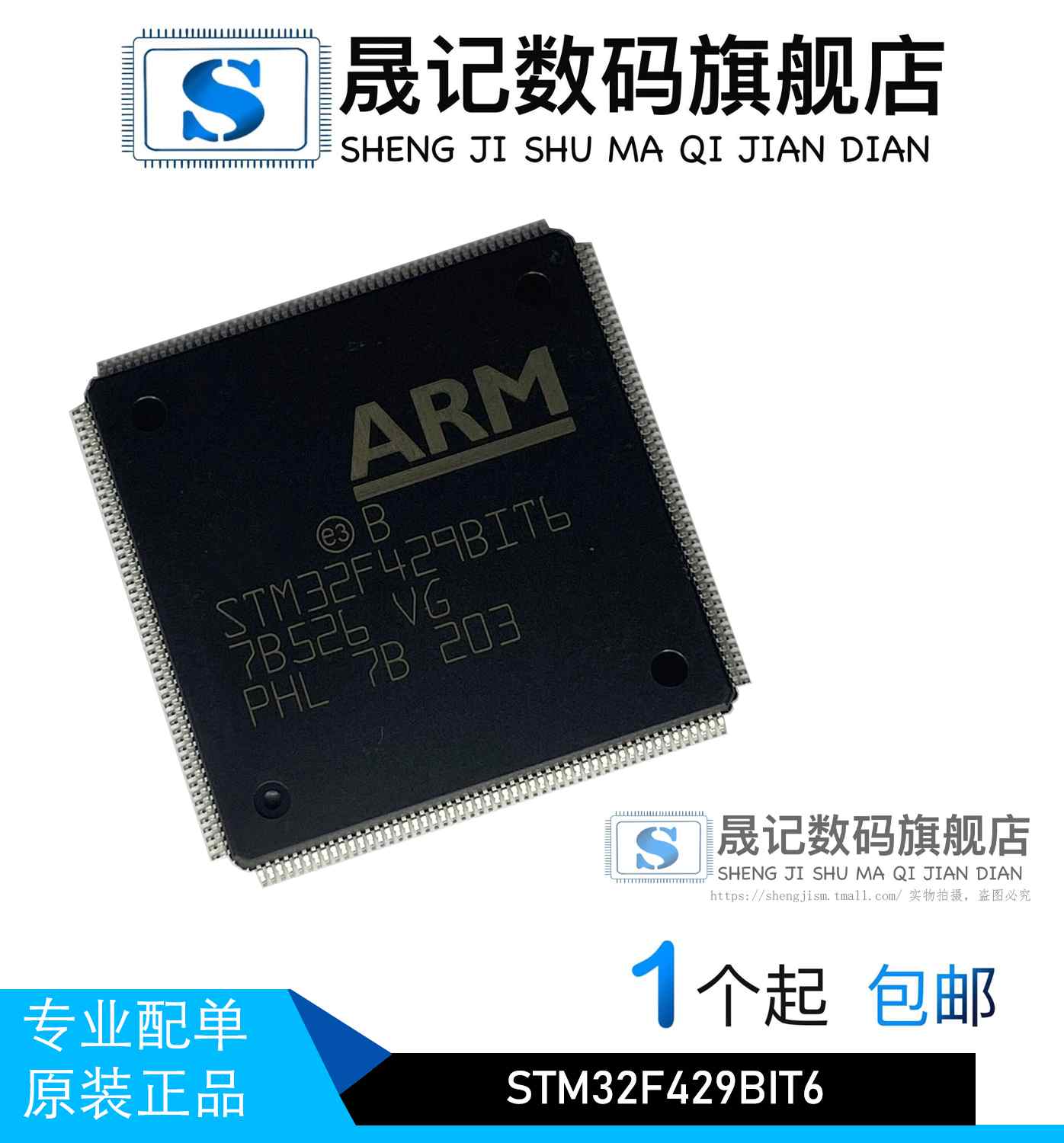 stm32f429bit6ARM微控制器mcu