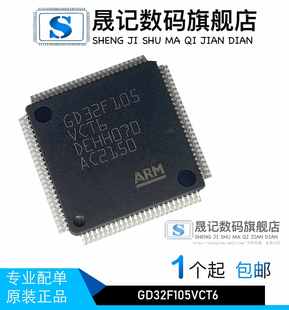 晟记 STM32F105VCT6 GD32F105VCT6 GD32F105ZET6 STM32F105VBT6
