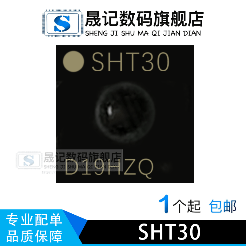 SHT21SHTC3SHT31温湿度传感器