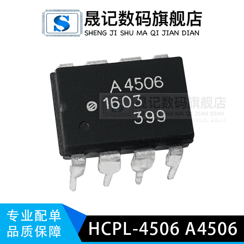 优质好价高速光耦晟记