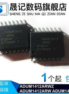 晟记 ADUM1412ARWZ ADUM1412ARW ADUM1412 数字隔离器 贴片SOP16