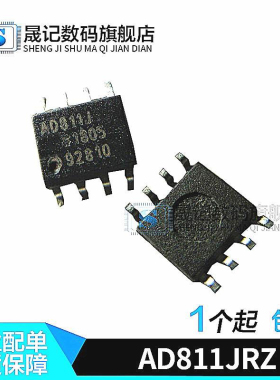 晟记 AD811 AD811JR AD811J AD811JRZ 贴片SOP-8 运算放大器