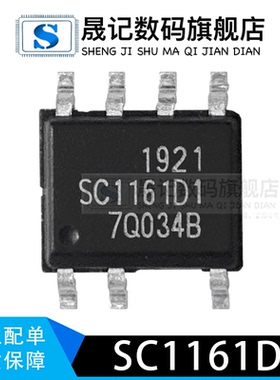 晟记 SC1161D1 SOP-8 电源