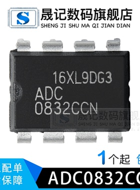 晟记 ADC0832CCN ADC0832 8位分辨率 双通道AD模数转换器
