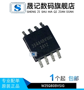 晟记 W25Q80 W25Q80BVSIG W25X80 W25Q80DVSIG 8MBit 1MB闪存