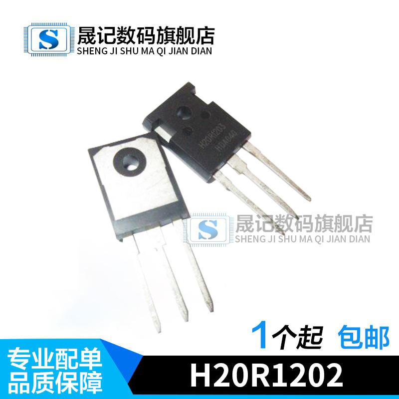 电磁炉功率管晟记稳定兼容