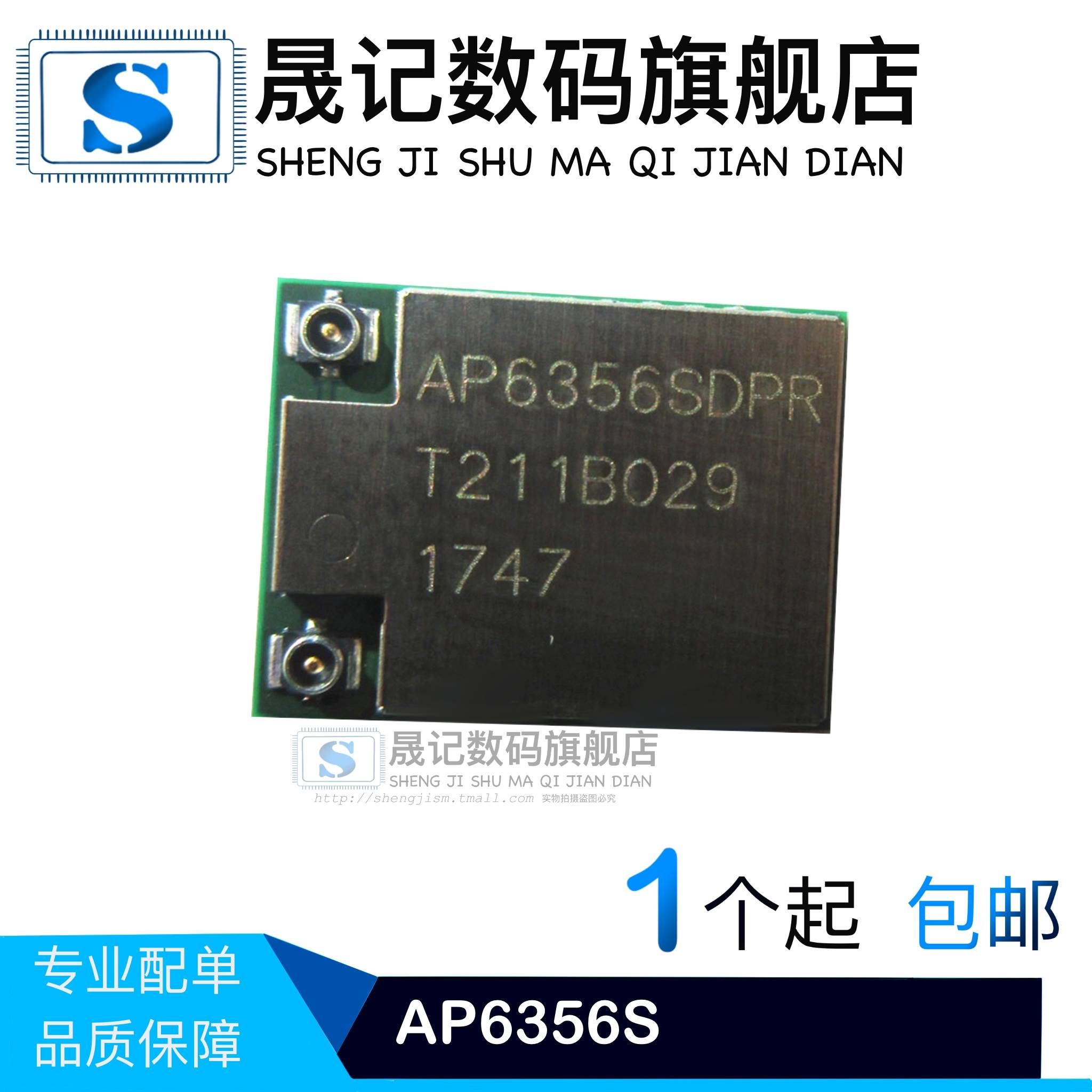 晟记兼容芯片双天线块