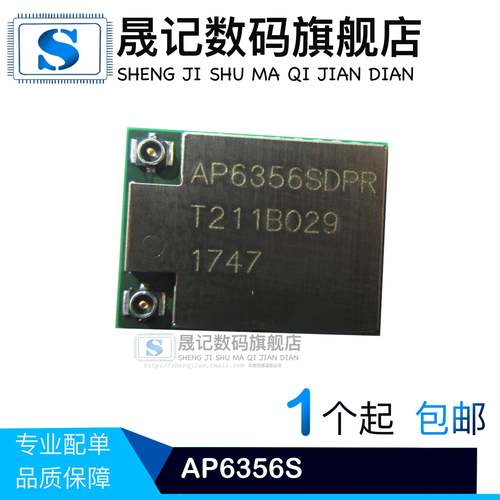 晟记兼容芯片双天线块