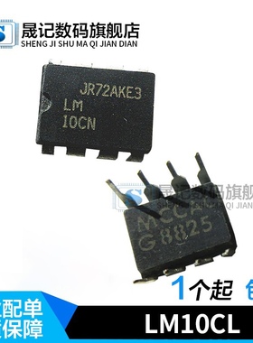 【晟记】LM10CL DIP-8 LM10CLN8 LM10CN