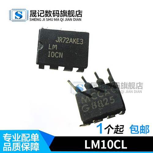 【晟记】LM10CL DIP-8 LM10CLN8 LM10CN - 封面