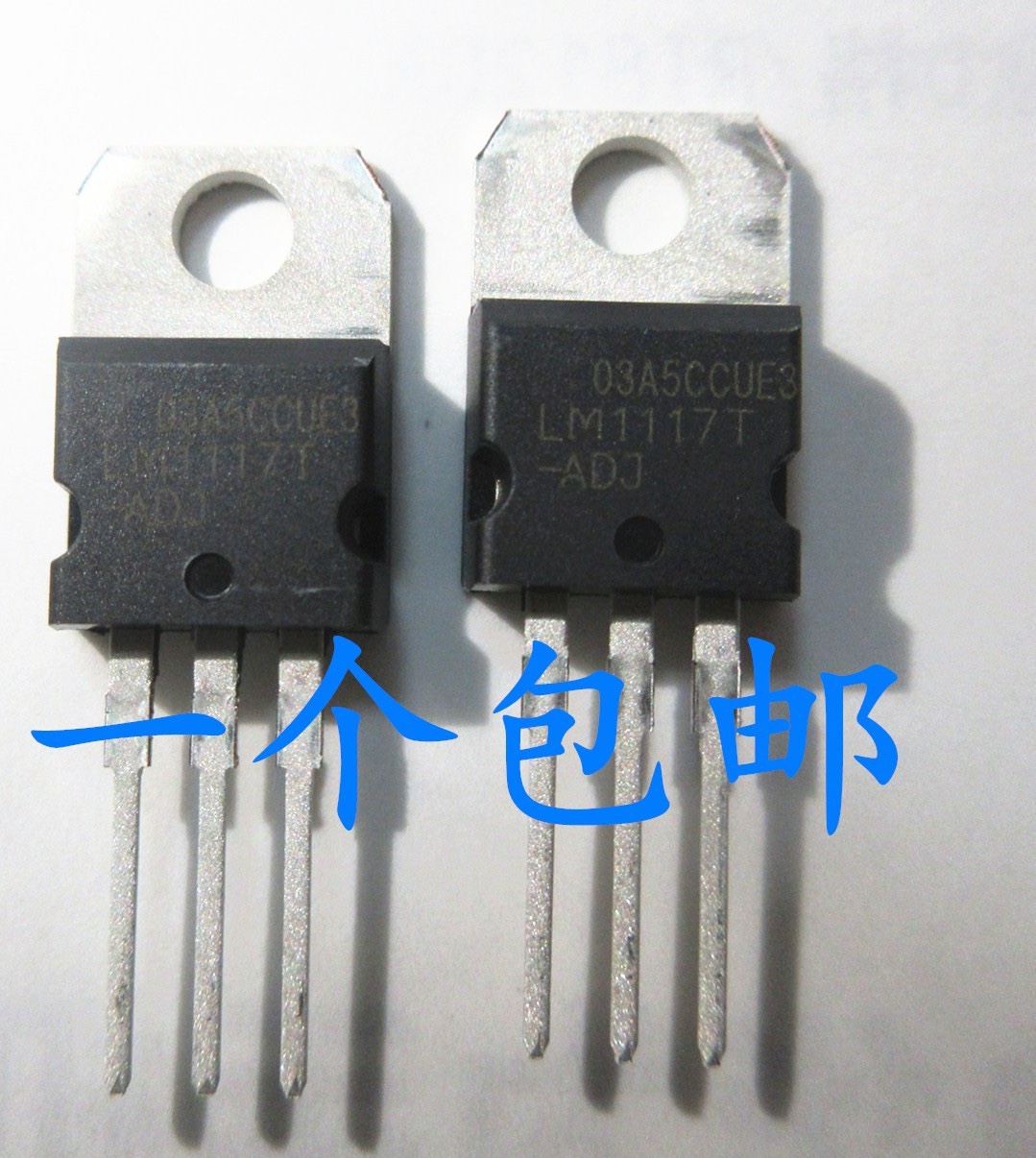 晟记 LM1117T-ADJ LM1117 直插TO-220 电源稳压 三端稳压器