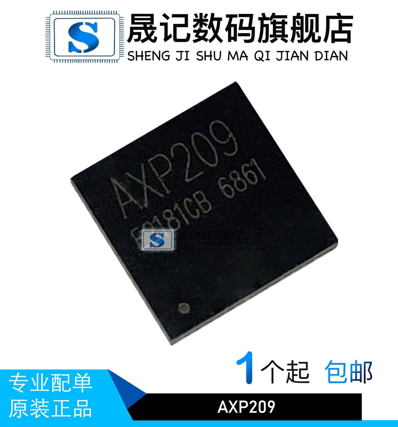 晟记电源管理芯片qfn48