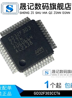 晟记GD32F103CBT6 GD32F303RCT6 GD32F303CCT6 GD32F330F6P6