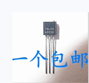 直插 79L05 WS79L05 稳压器 5V 稳压管 电源TO-92 10个=1元
