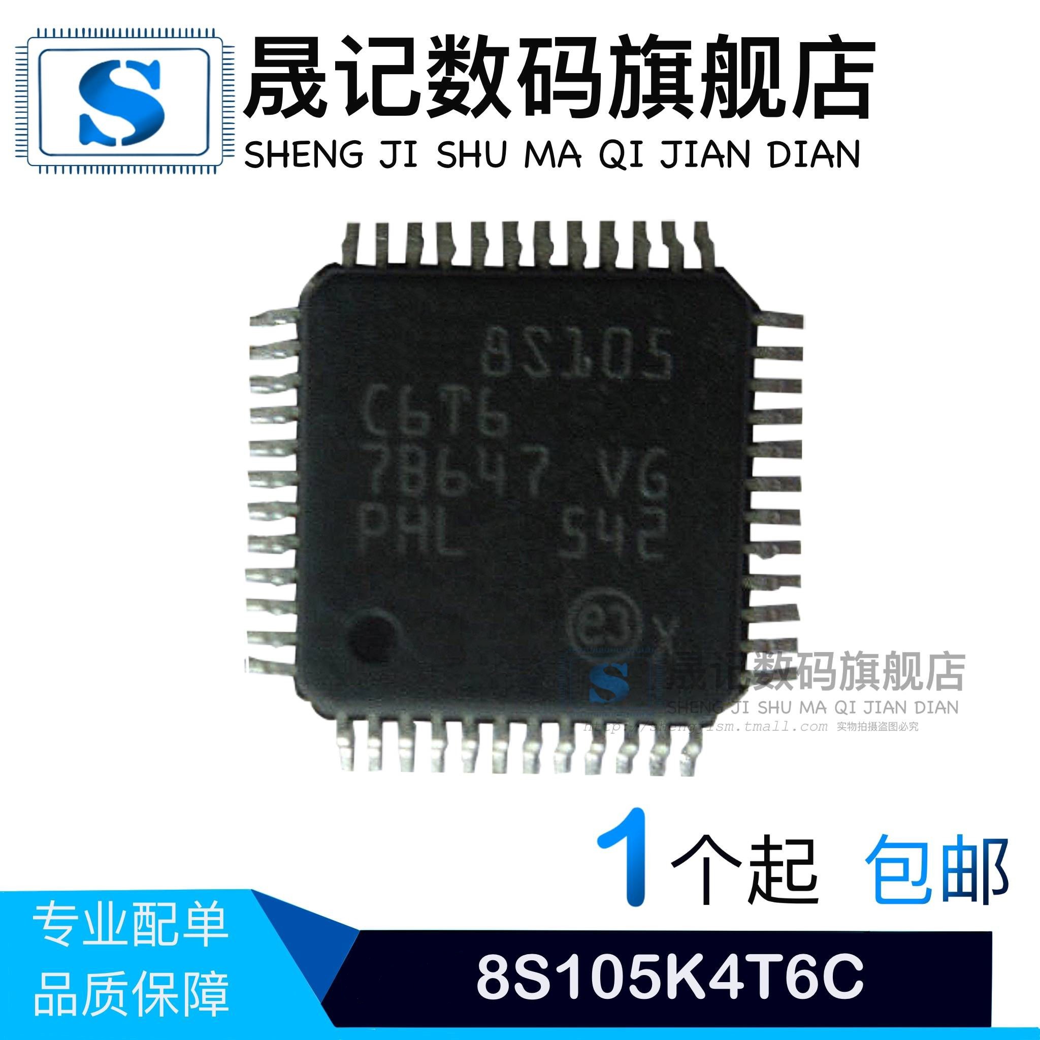 晟记 STM8S105K4T6C STM8S105C4T6 STM8S103F2P6 AT32F403VGT6