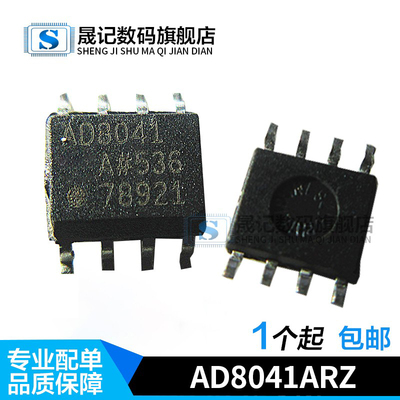 晟记 AD8041ARZ AD8041AR AD8041 放大器 SOP8