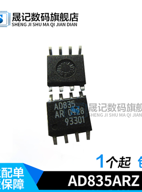 晟记 AD835ARZ AD835AR AD835A AD835 贴片SOP-8 模拟乘法器