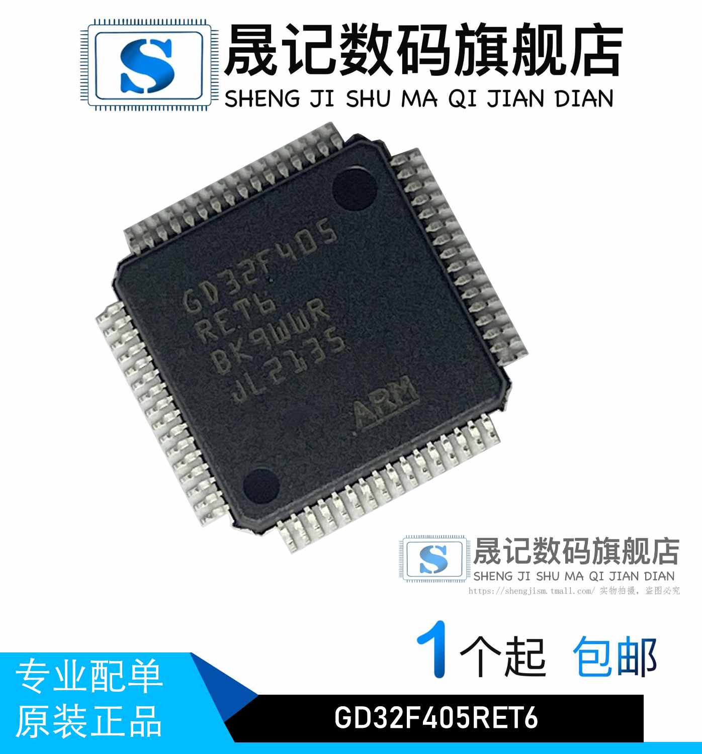 晟记 STM32F405RGT6 GD32F405RGT6 GD32F405RET6 32F405ZGT6 电子元器件市场 集成电路（IC） 原图主图