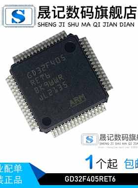晟记 STM32F405RGT6 GD32F405RGT6 GD32F405RET6 32F405ZGT6
