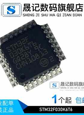 晟记 STM32F030K6T6 STM32G030K8T6 STM32G070CBT6 AT32F403RCT6