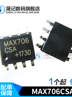 晟记 MAX706CSA MAX706ESA  MAX706ESA MAX706CSA  贴片SOP8