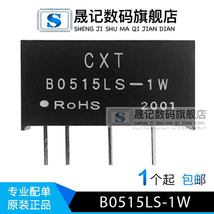 晟记电源模块5V转15V B0515LS-1W 直流变压器