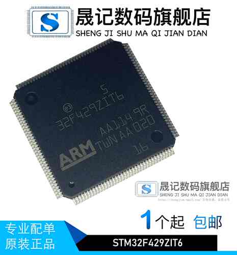 stm32f429zit6qfp144单片机