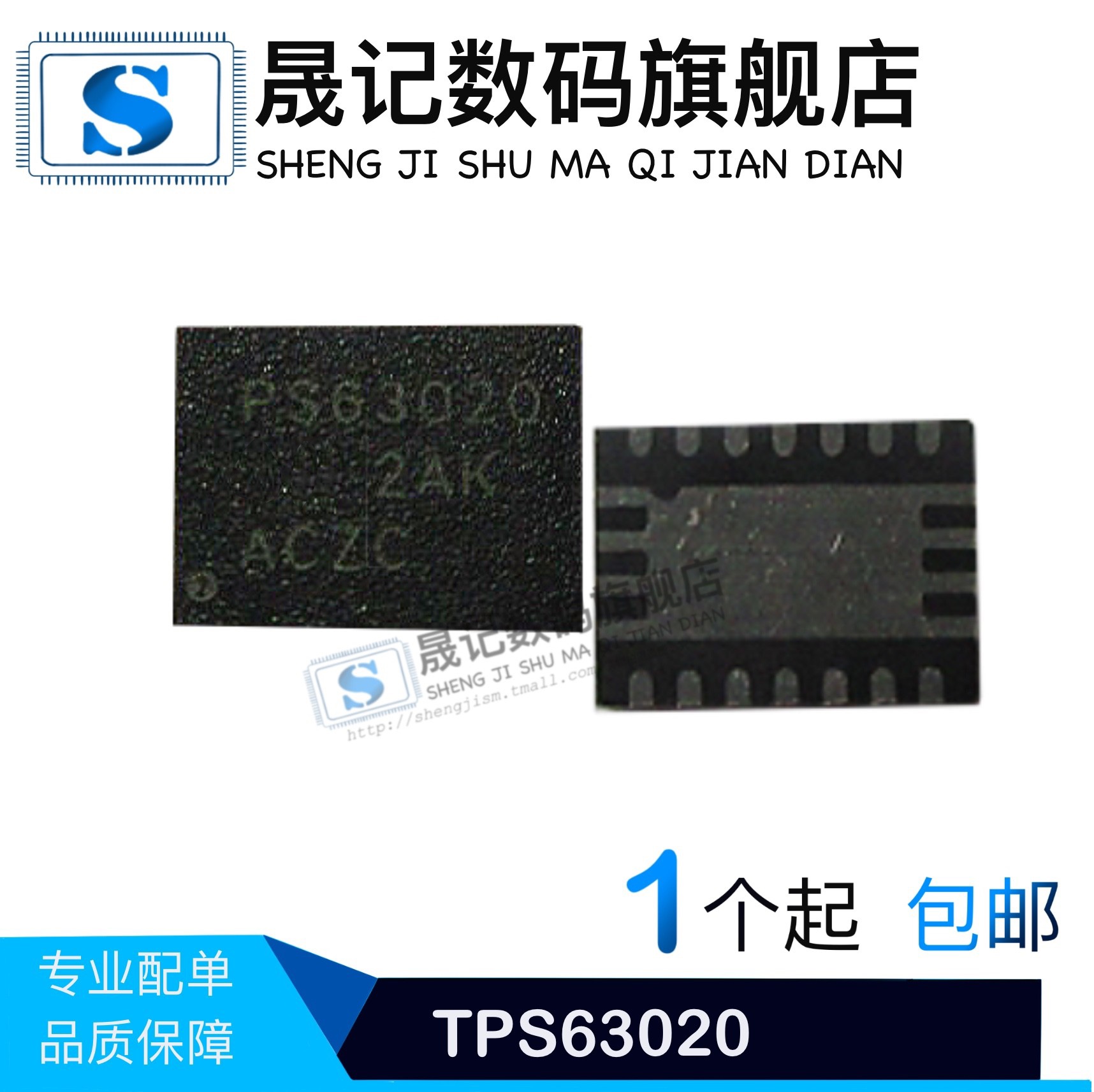 晟记 TPS63020 TPS63020DSJR PS176HDMQFN48GTR2-B0 PS8407A