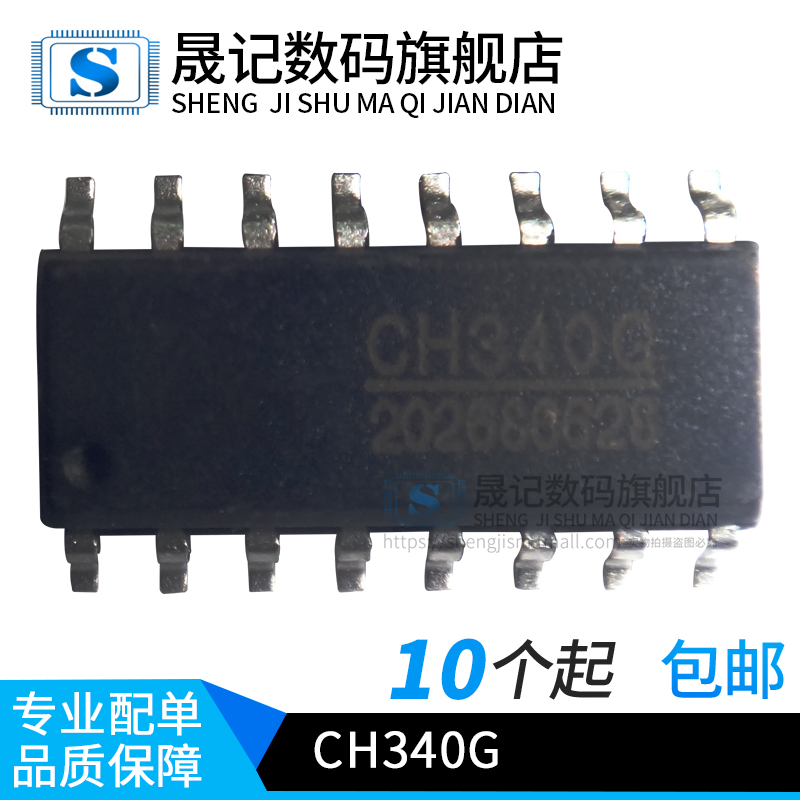 ch340转串口芯片贴片sop-16