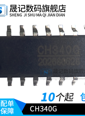 晟记 CH340G CH9326 CH9328 CH9329