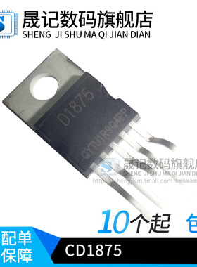 晟记 CD1875 D1875 1875 (TO-220-5)  LM1875T  音频功放片