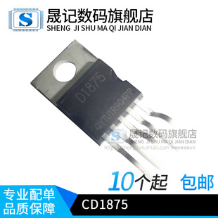 晟记 CD1875 D1875 1875 (TO-220-5) LM1875T 音频功放片