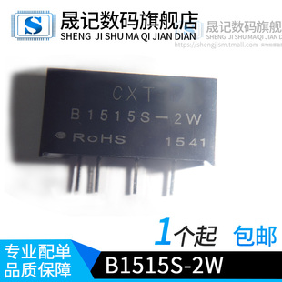 晟记B1515S-2W 正品dc-dc隔离电源模块15V转15V dcdc