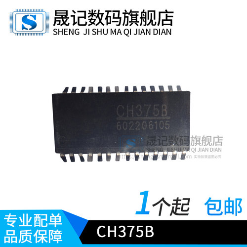 晟记 全新 CH375B  CH375 SOP28封装 USB总线通用接口 - 封面