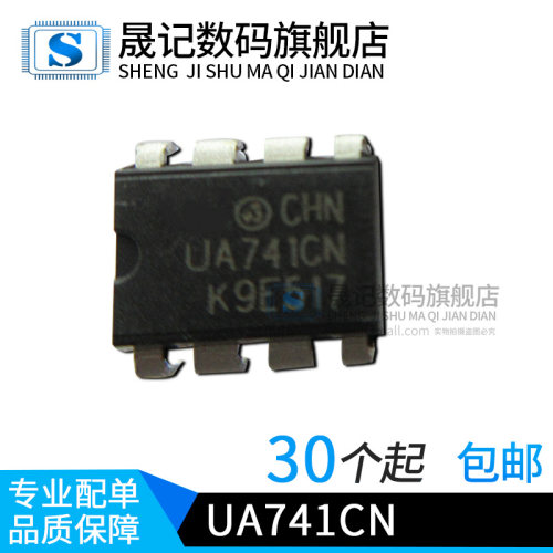 晟记 直插 UA741 UA741CN UA741CP DIP-8 运算放大器 - 封面