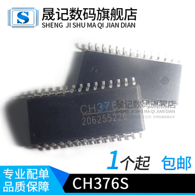 晟记 CH376S CH376 USB总线转接 贴片SOP28  新