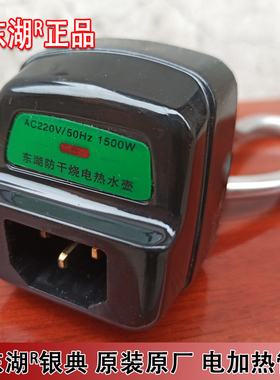 原装厂防干烧发热蕊加热管配件DHYDD456L正品东湖银典琴音电水壶